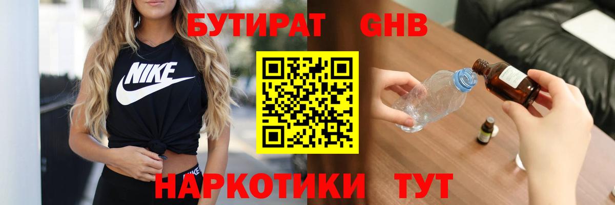 БУТИРАТ вода Волхов