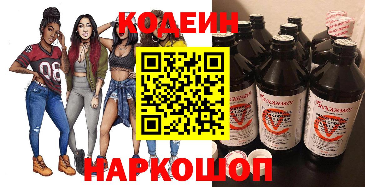 Codein напиток Lean (лин)  Вход с VPN  Волхов  Кодеин Purple Drank 