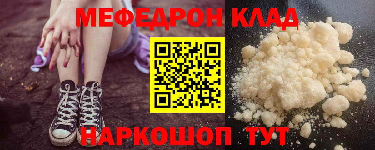 Мефедрон  Вход с VPN  купить наркотики цена  Волхов  МЕФ VHQ  МЯУ-МЯУ мука 
