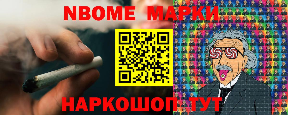 Марки N-bome 1,5мг Волхов