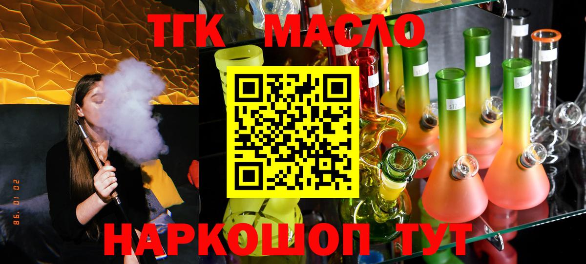 Дистиллят ТГК гашишное масло Волхов